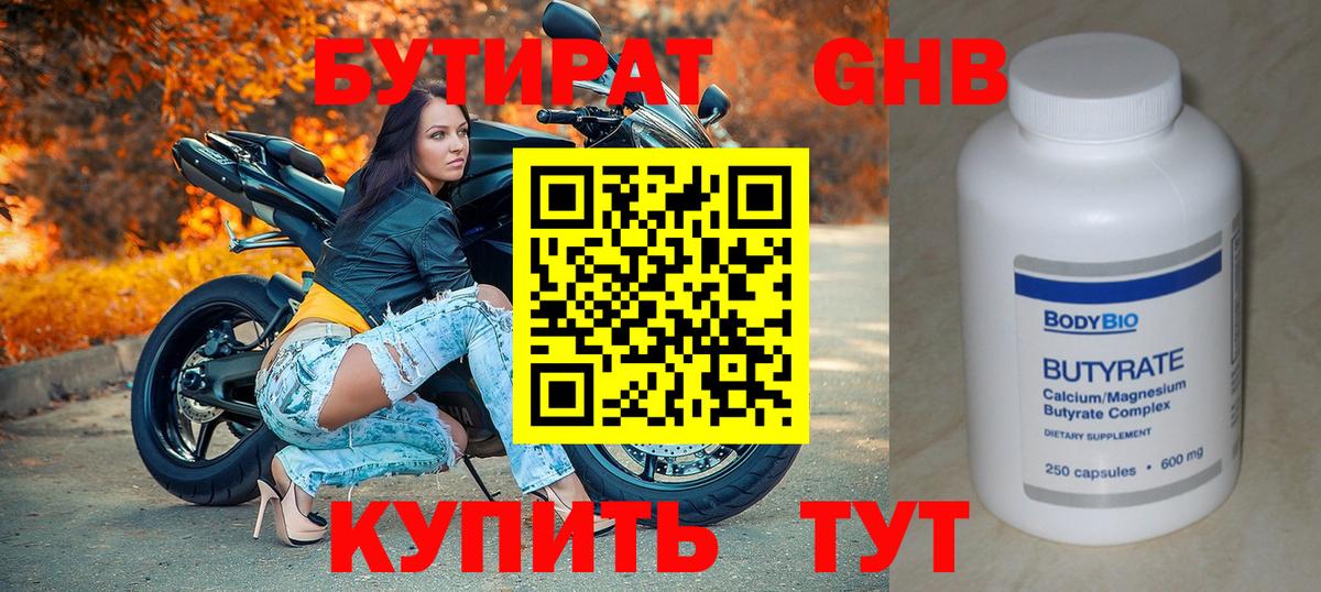 Дивногорск  БУТИРАТ Butirat  Вход с VPN 