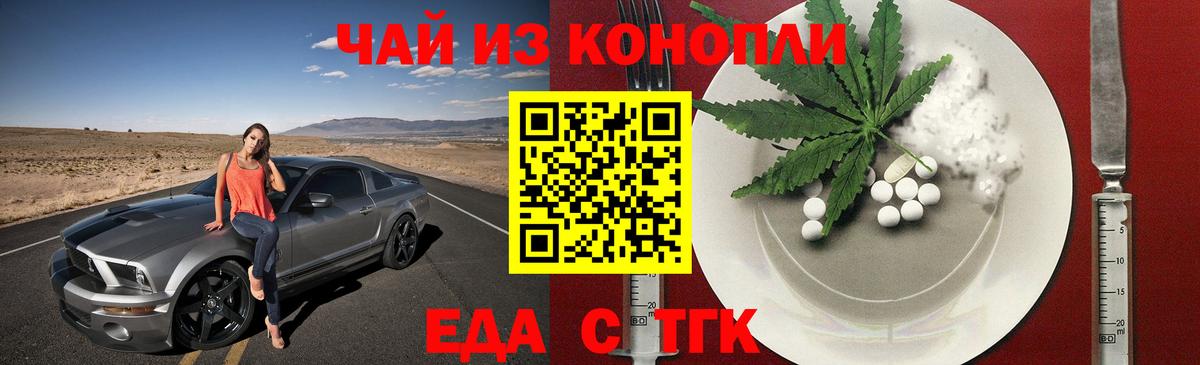 Дивногорск  Еда ТГК конопля  Вход с VPN 
