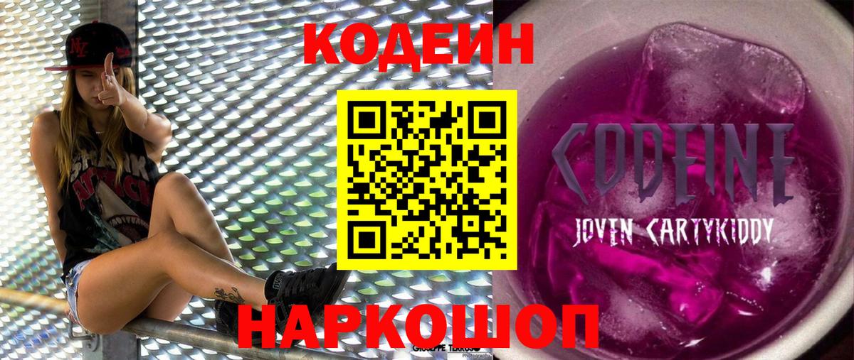 Codein Purple Drank Дивногорск