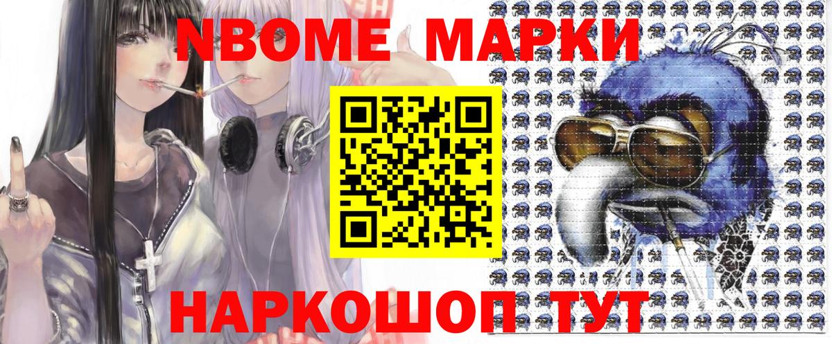 Наркотические марки 1500мкг Дивногорск